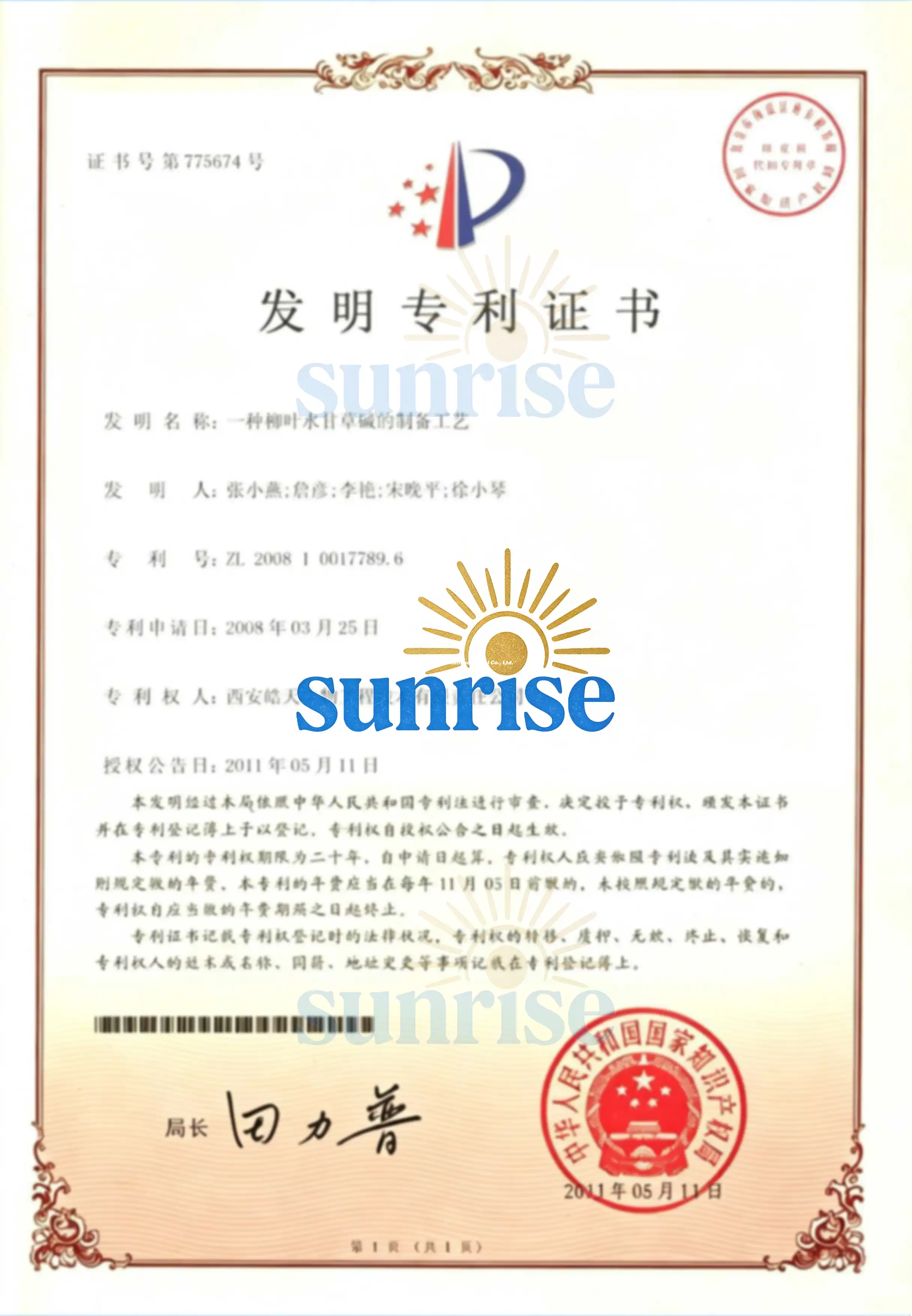 柳叶水甘草碱的纸杯工艺