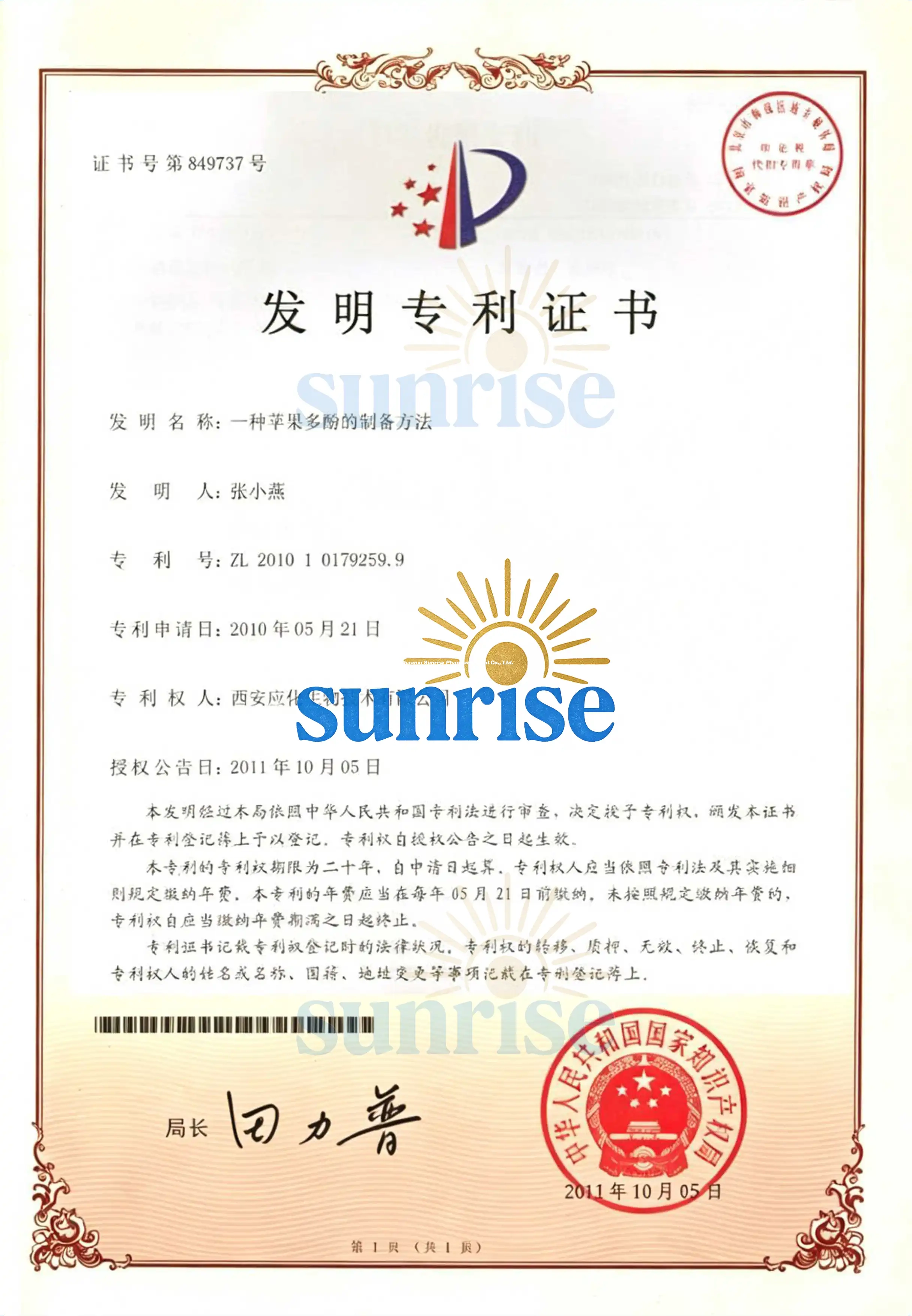 苹果多酚的制备方法