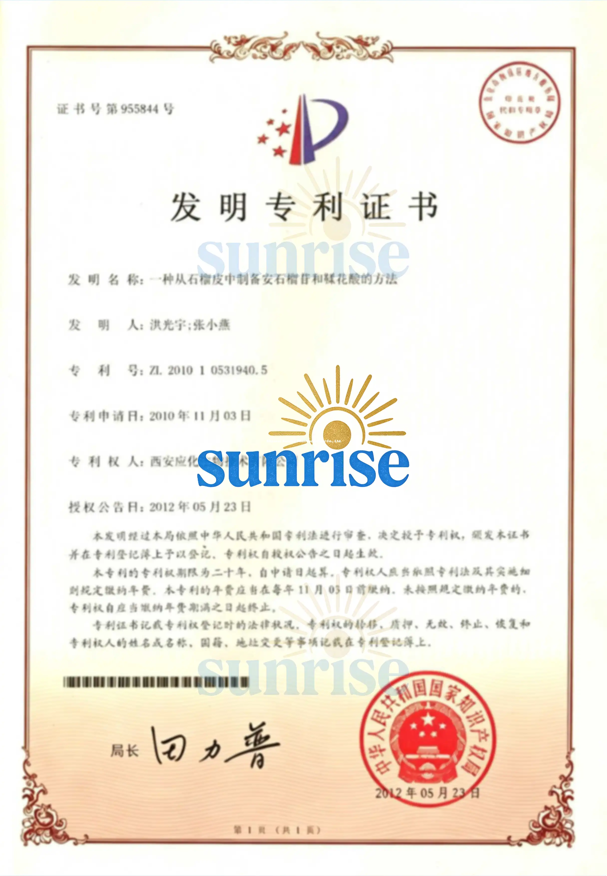 石榴皮中制备安石榴苷和鞣花酸的方法